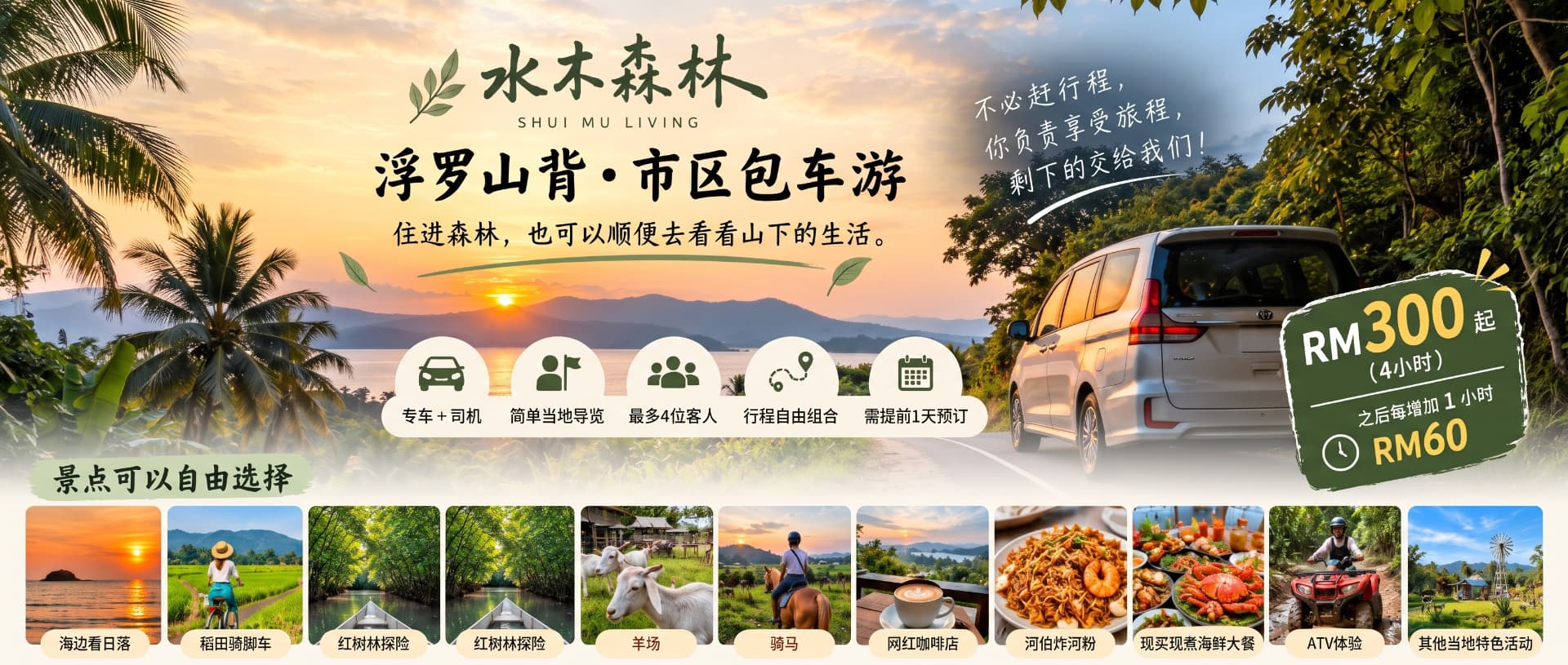 浮罗山背·市区包车游设计图